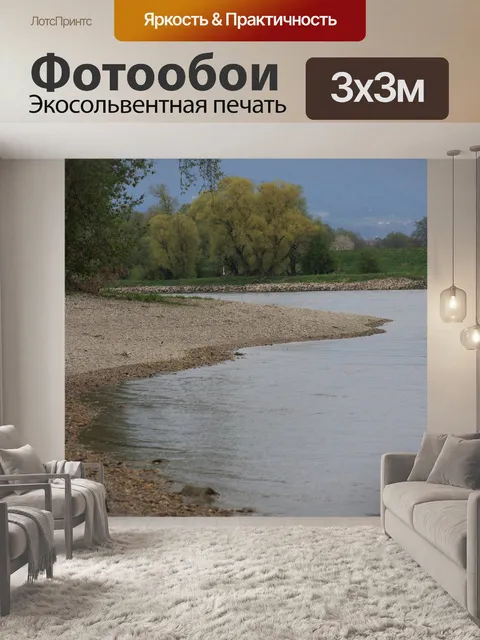 Фотообои Поток