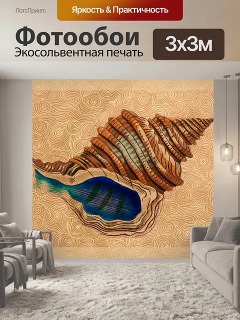 Фотообои Ракушка волны плакат Винтаж