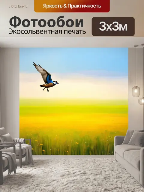 Фотообои сцена с птицей, летающей над бескрайними лугами, яркие цвета, техника масляной живописи и эффект тумана
