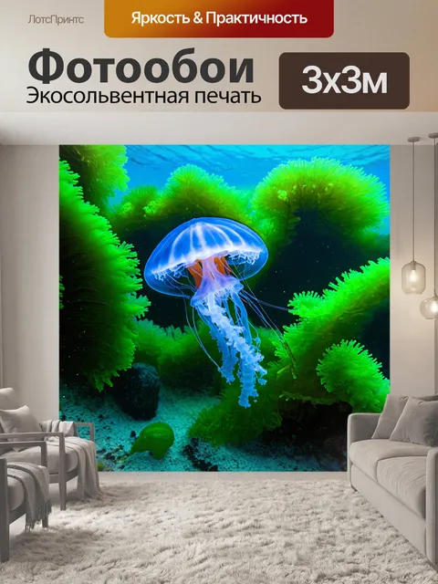 Фотообои животные в стиле двойная экспозиция, где медуза переплетается с подводными светящимися водорослями