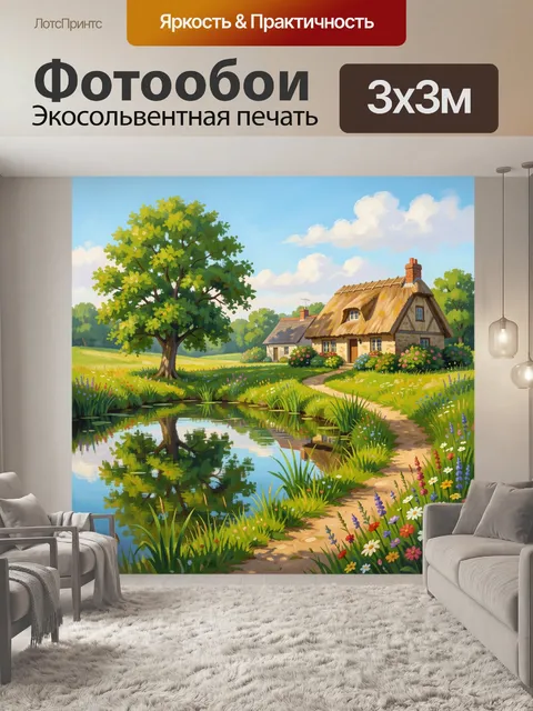 Фотообои Деревенский дом у пруда