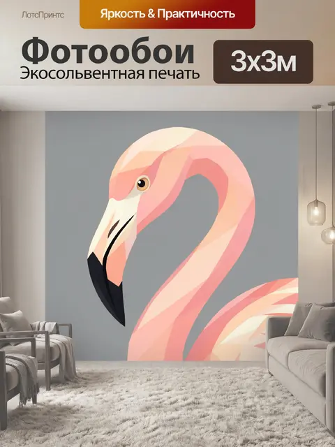 Фотообои Фламинго в геометрическом стиле