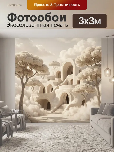 Фотообои Сказочный дом в облаках