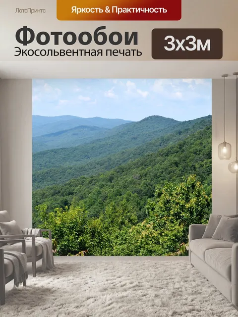 Фотообои Аппалачские горы