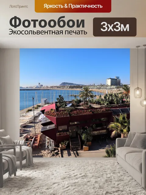 Фотообои Порт Барселоны и пляж