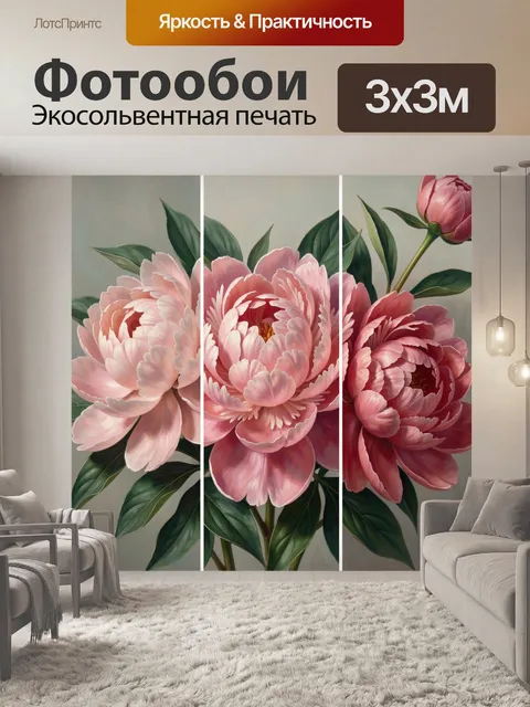 Фотообои Розовые пионы с зелёной листвой