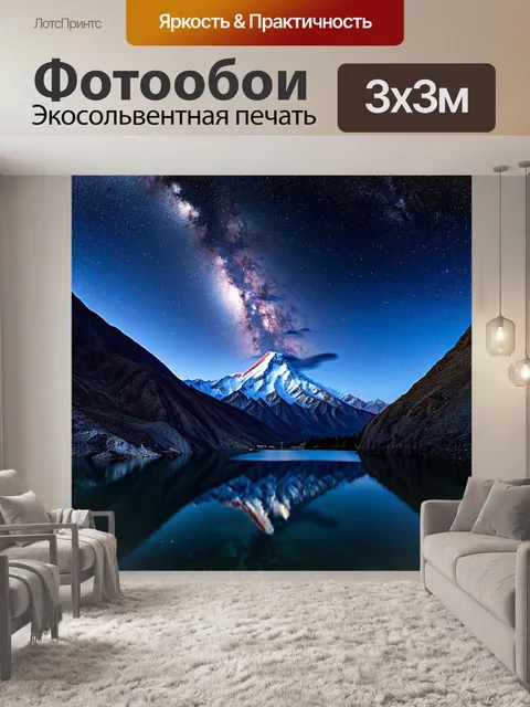 Фотообои чистое небо над горами с богатым звездным небом ночью