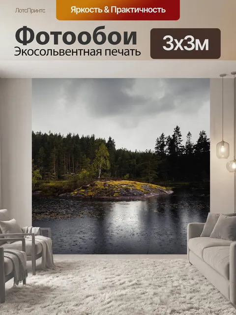 Фотообои Озеро