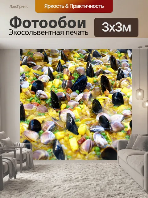 Фотообои Паэлья