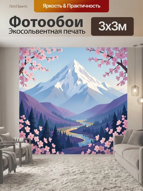 300 × 300 см · Экосольвентная печать