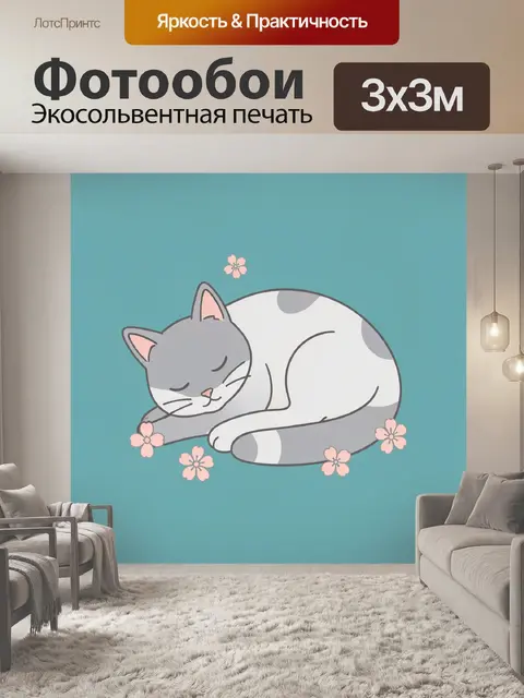 Фотообои Лежащий серый кот с цветами