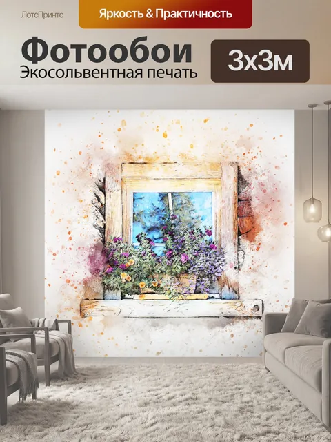 Фотообои Окно