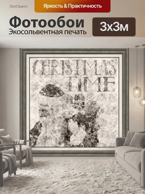 Фотообои Старинный Санта-постер