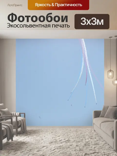 Фотообои Самолеты