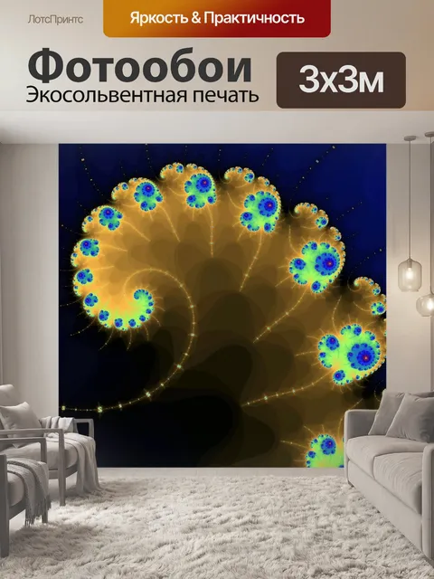 Фотообои Цветные фрактал волна