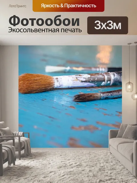 Фотообои Кисть
