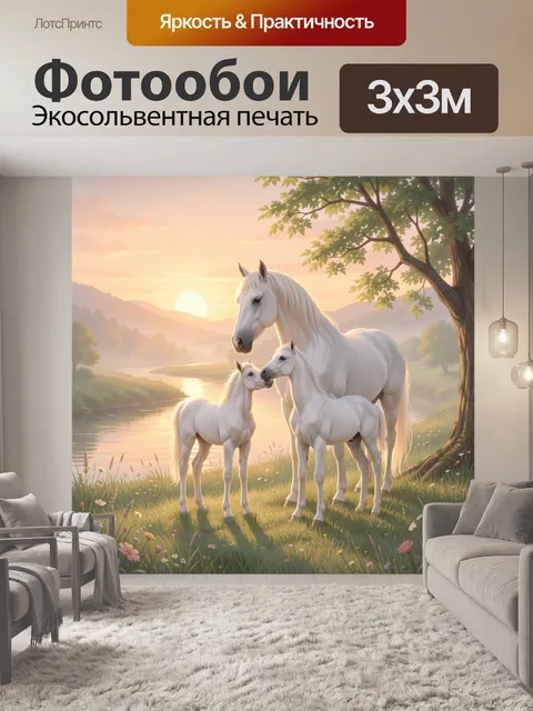 Фотообои Белые лошади у реки на закате