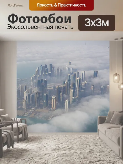 Фотообои Город