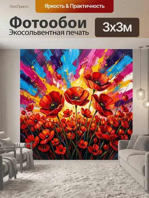 Фотообои Яркие красные маки в абстракции