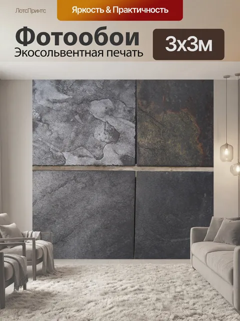 Фотообои темно-серый сланец плитка
