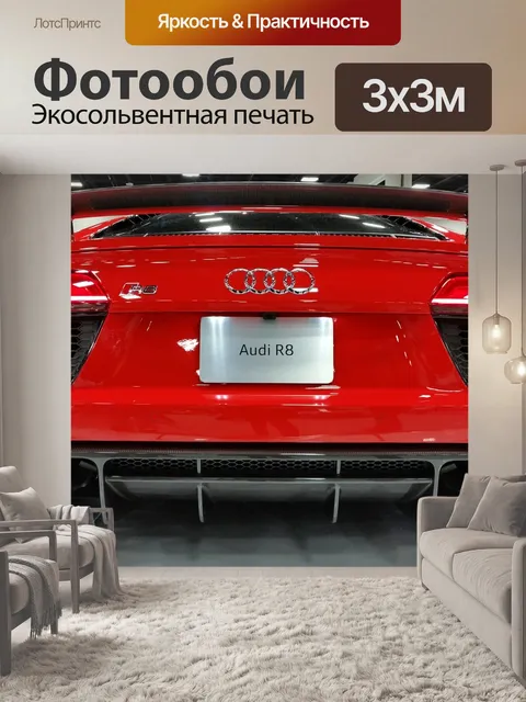 Фотообои Audi r8