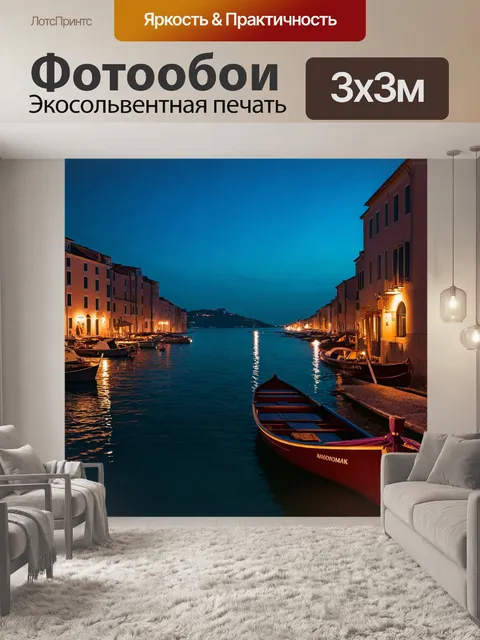 Фотообои ночь в стиле неоромантизм, сильно затененный залив с плавающими лодками и манящей атмосферой