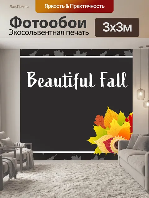 Фотообои Красивая осень иллюстрация