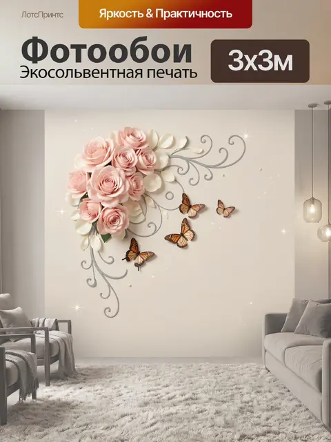 300 × 300 см · Экосольвентная печать