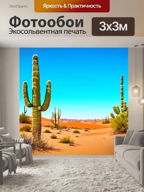 Фотообои природа в стиле раскраска, пейзаж пустыни с кактусами и дюнами под ясным голубым небом