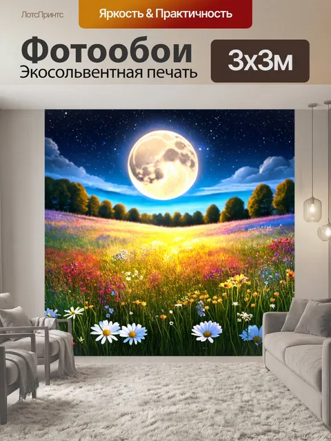 Фотообои цветы в стиле люминизм
