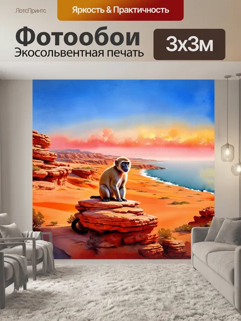 Фотообои на горячих, каменистых скалах пустыни, одинокая обезьяна с выражением спокойствия сидит на вершине…