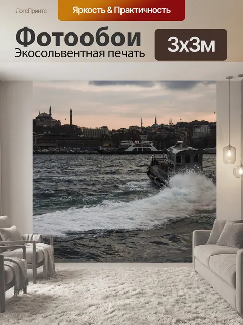 Фотообои Eminonu