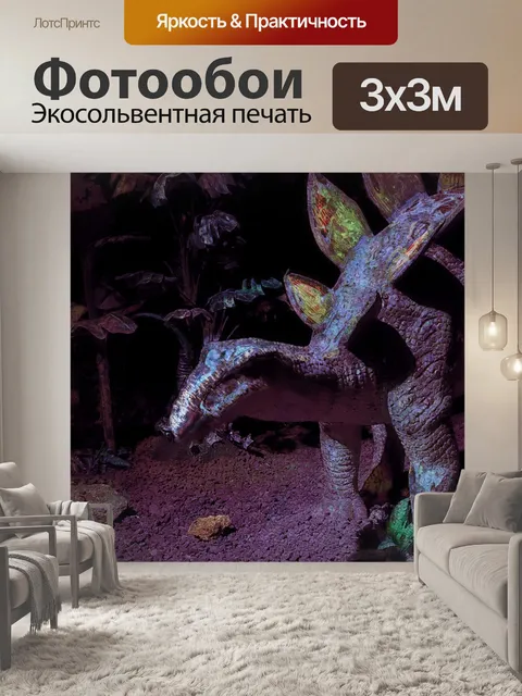 Фотообои реплика динозавра