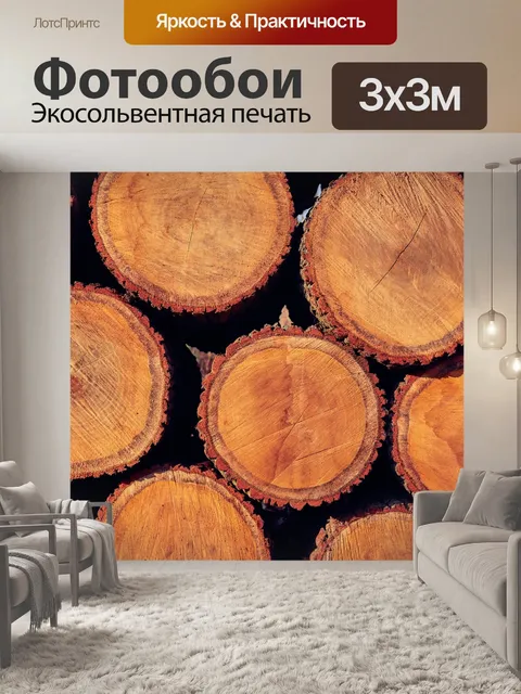 Фотообои Вырезка
