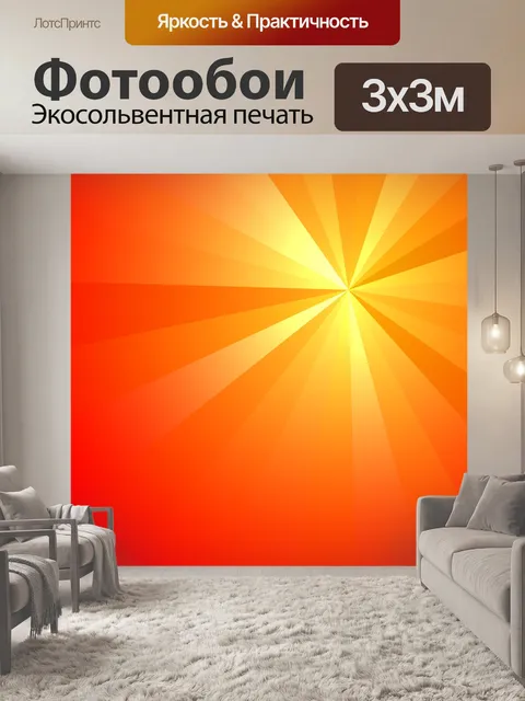 Фотообои солнечные лучи
