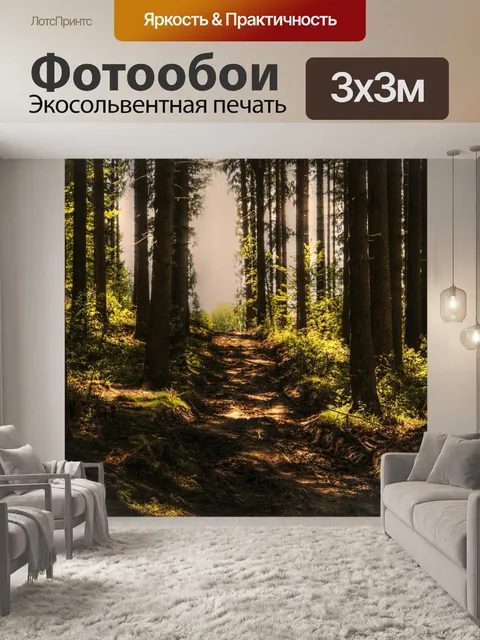 Фотообои Деревья