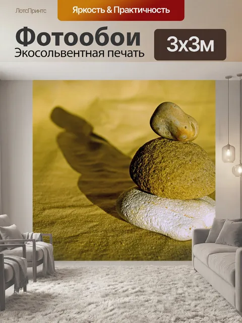 Фотообои Камни