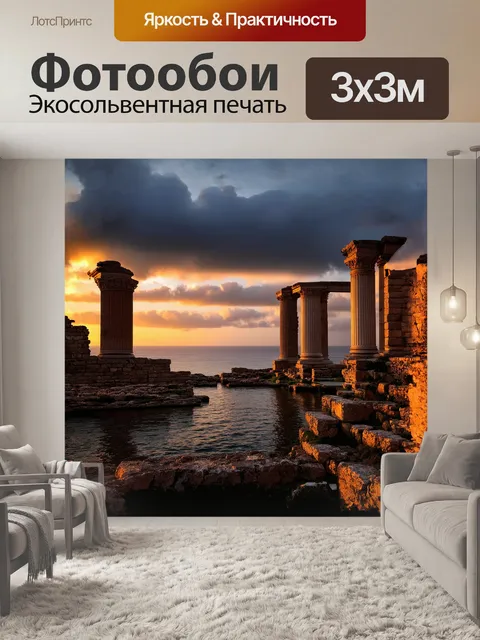 Фотообои развалины древнего херсонеса