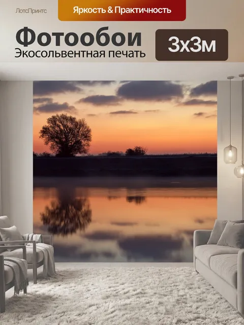 Фотообои Река