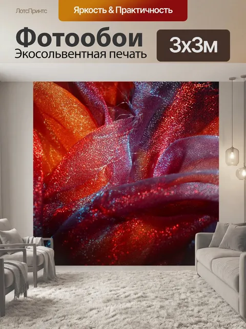 Фотообои Ткань