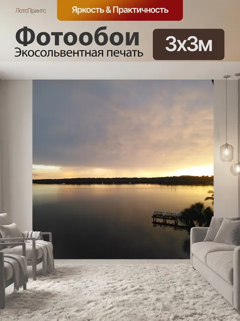 Фотообои закат солнца