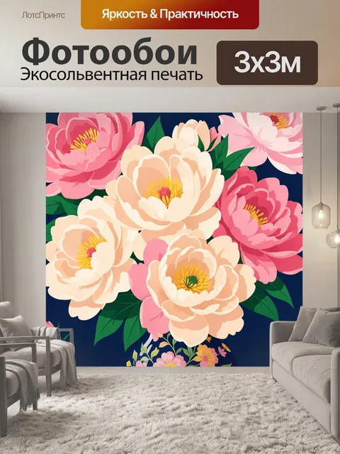 300 × 300 см · Экосольвентная печать