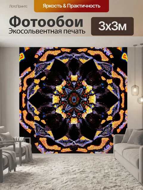 Фотообои черный с абстрактным калейдоскопом, выполненные в технике цифрового искусства
