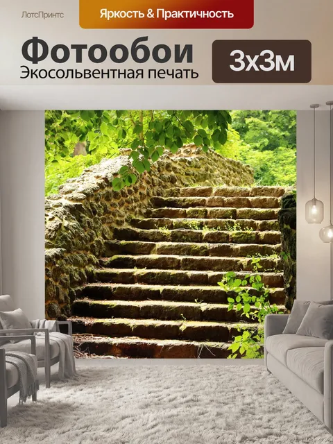 Фотообои Разорение