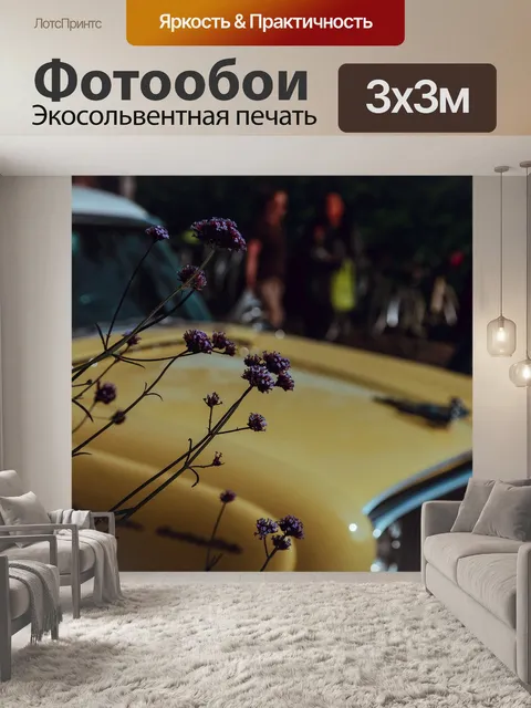Фотообои Машина