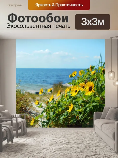 Фотообои Цветы