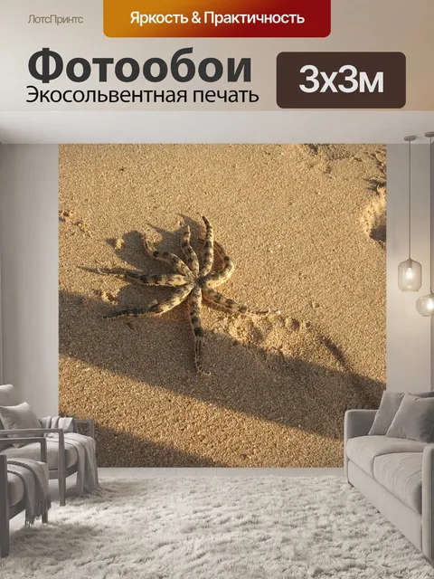 Фотообои Море