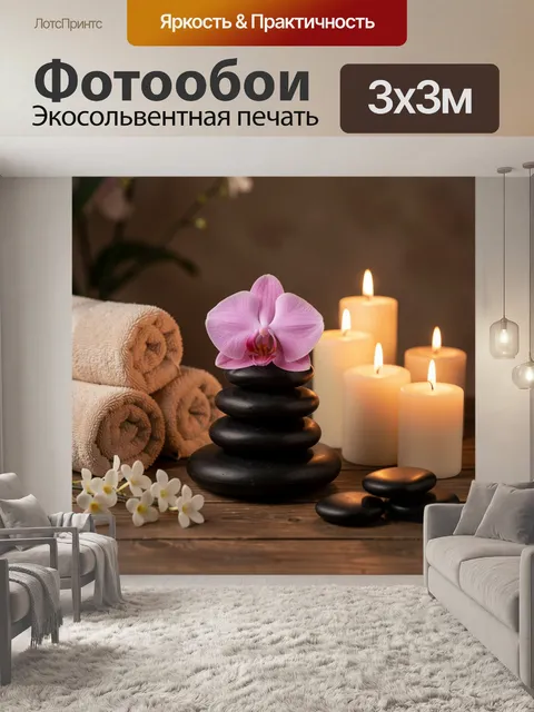 Фотообои СПА композиция с орхидеей и свечами