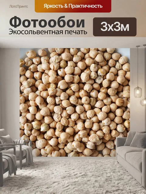 Фотообои Нут