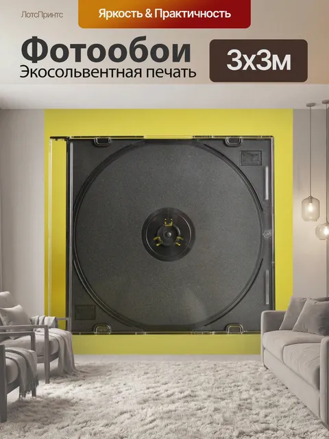 Фотообои Футляр для cd